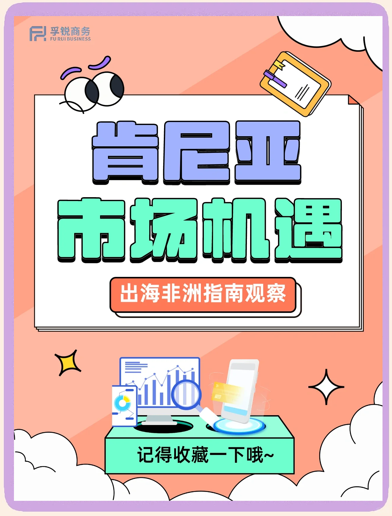 新兴市场：亚洲、非洲成为新的增长点