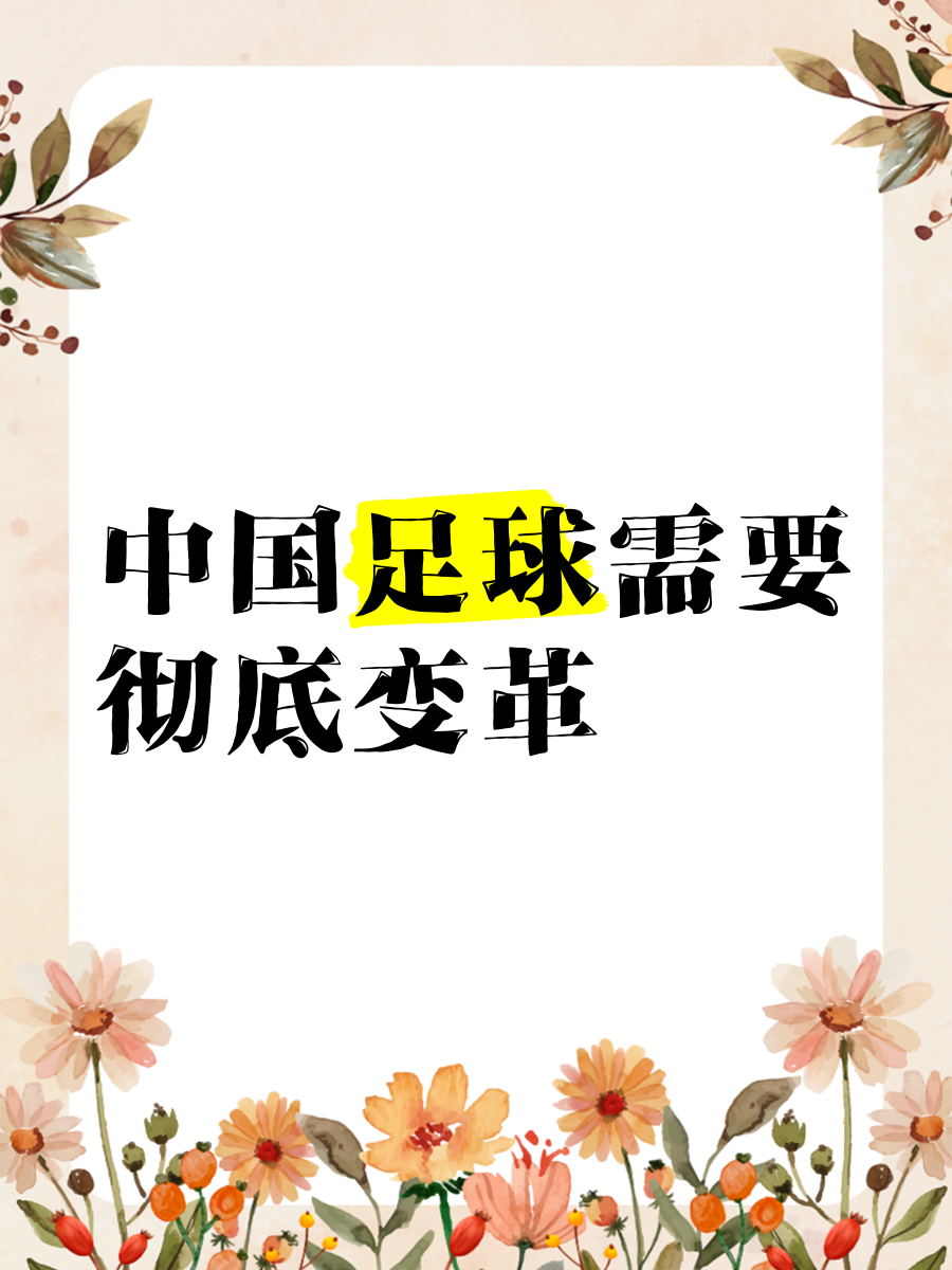 足球技术革新推动比赛水平持续上升
